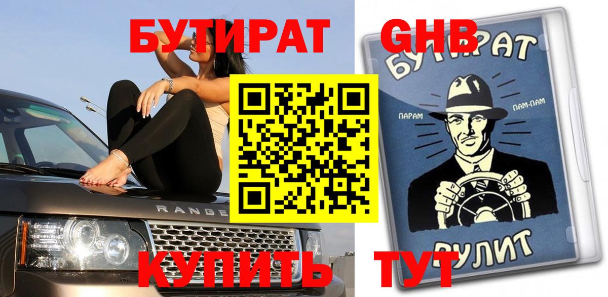 БУТИРАТ жидкий экстази Верхняя Салда