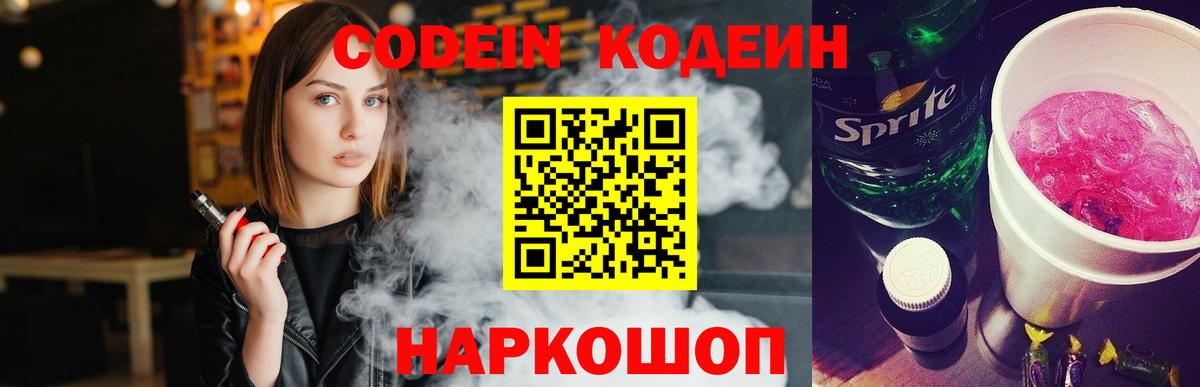Кодеиновый сироп Lean Purple Drank Верхняя Салда
